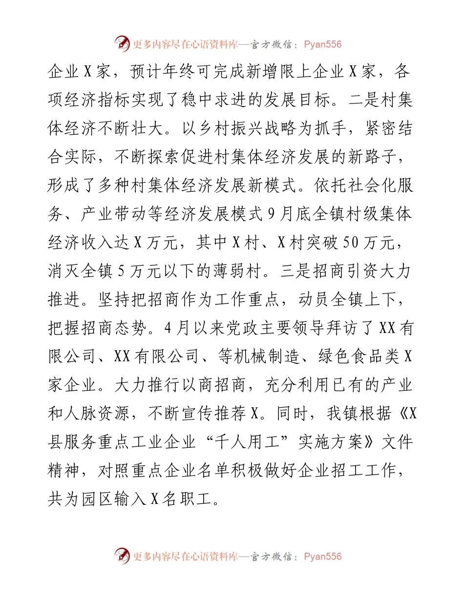 度乡镇人大工作总结.docx_第2页