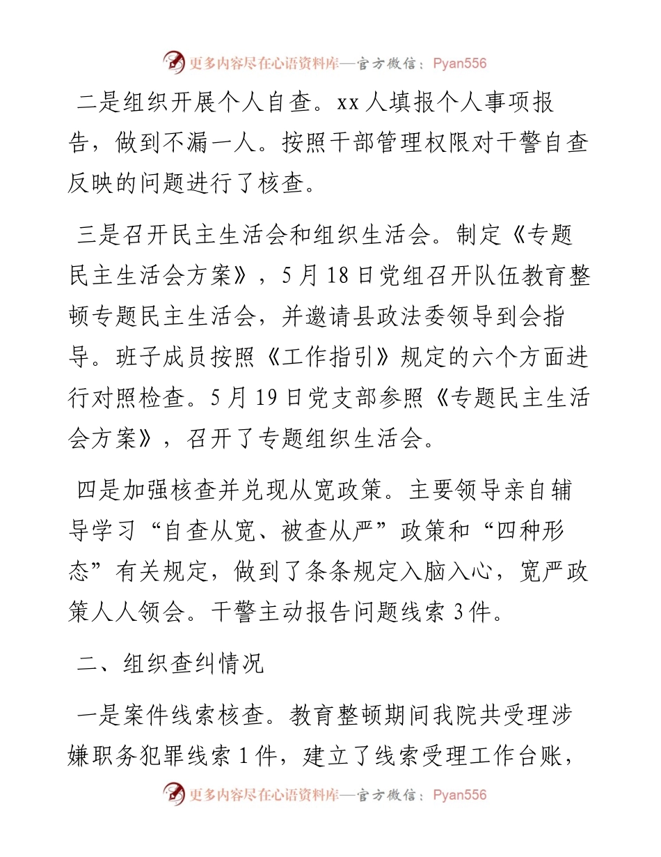 政法队伍教育整顿查纠整改环节整治成果总结汇报（检察）.docx_第2页
