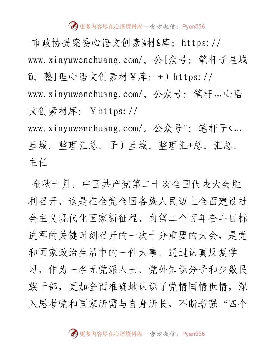 政协系统学习二十大报告心得体会（2篇）.docx_第1页