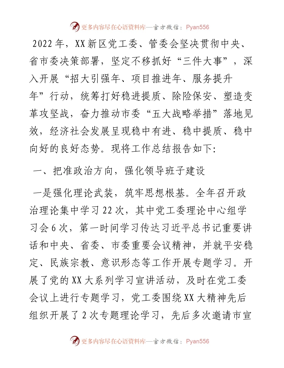 度新区管委会领导班子工作总结和领导干部述职报告-11篇.docx_第2页