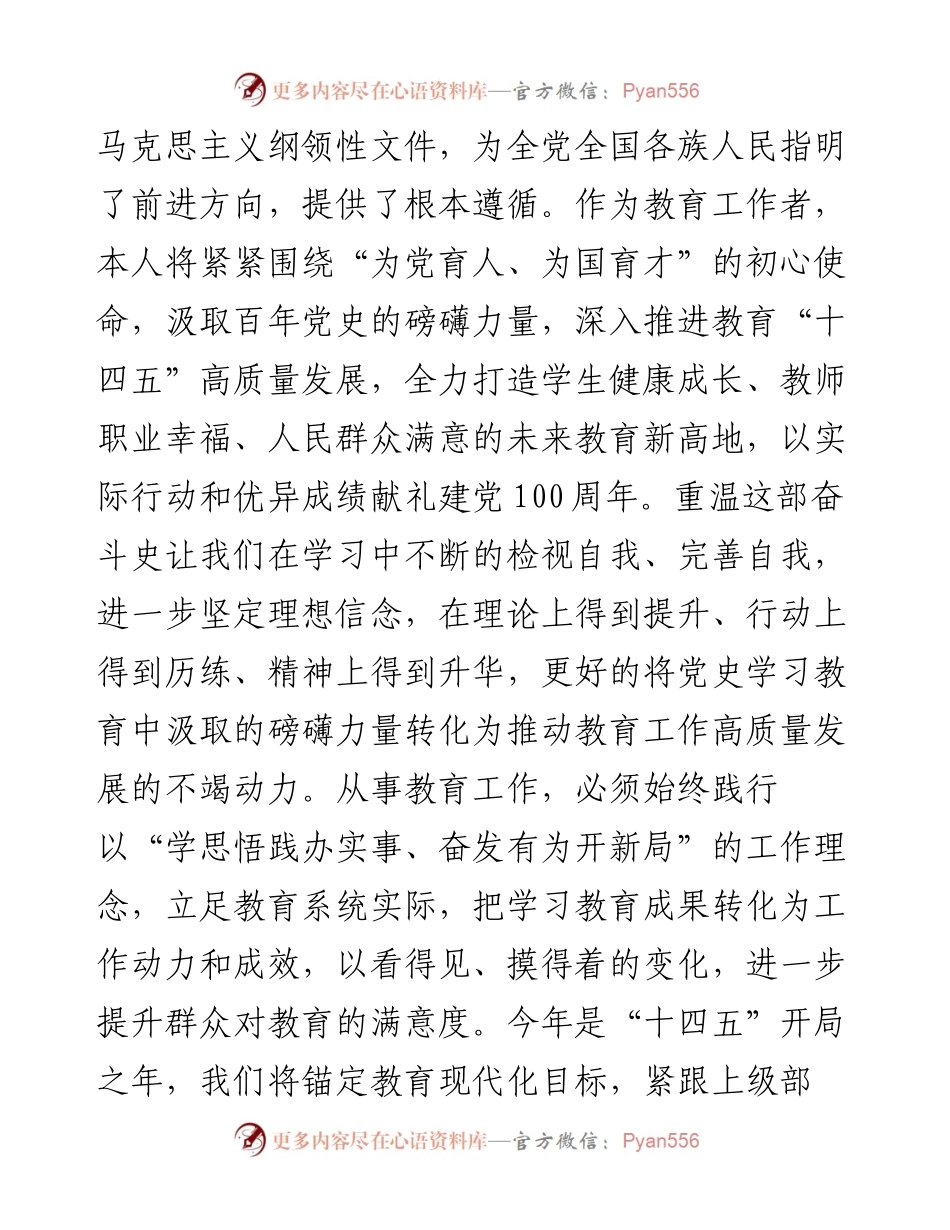 教育局副局长党史学习教育专题组织生活会个人发言材料.docx_第2页