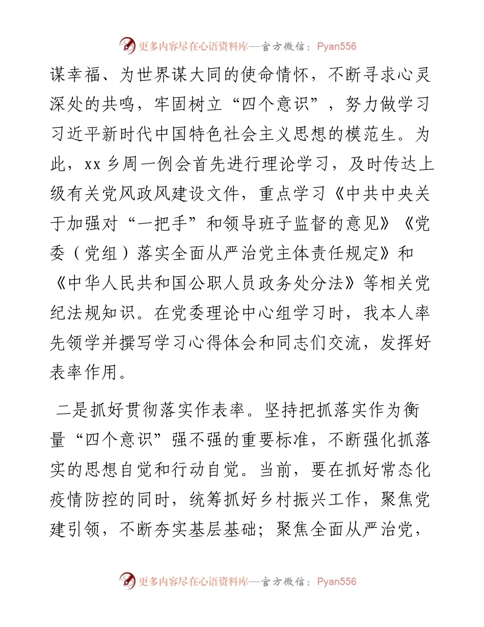 抓好《意见》贯彻落实 当好班长带好队伍（乡镇党委书记）.docx_第2页