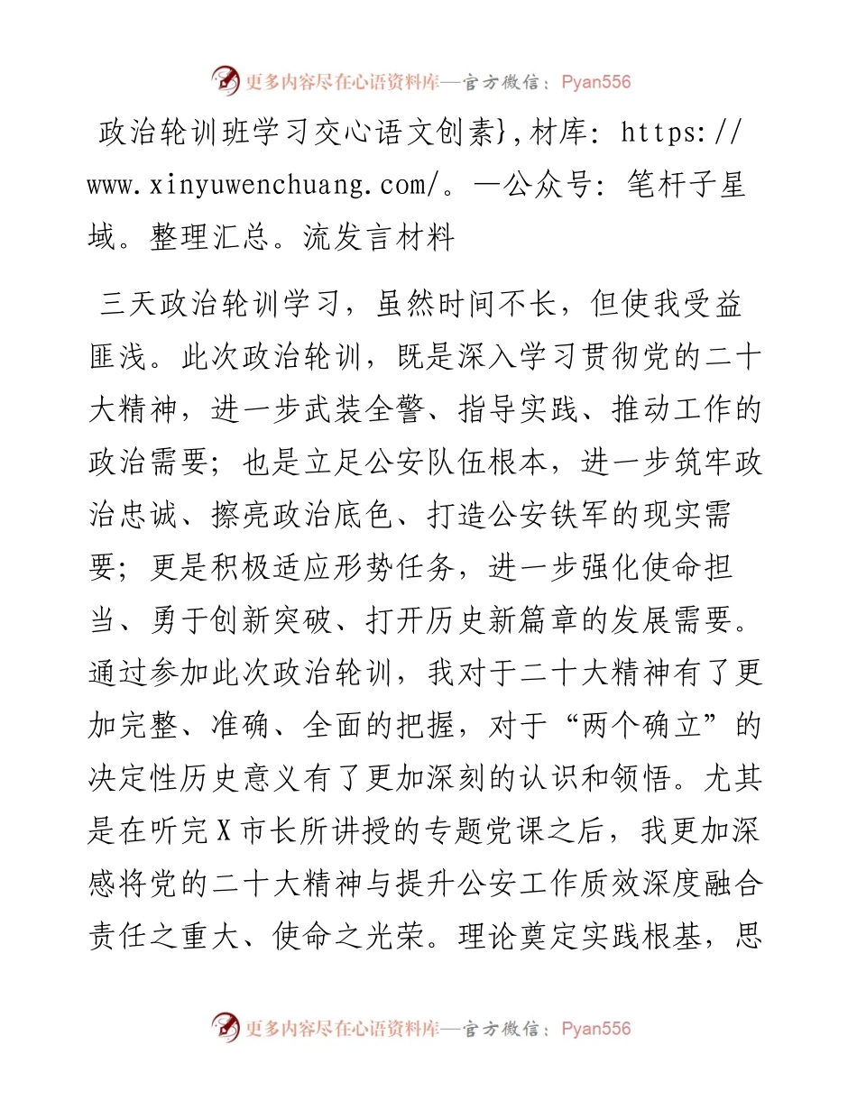 政治轮训班学习交流发言材料.docx_第1页