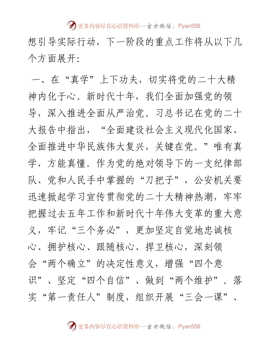政治轮训班学习交流发言材料.docx_第2页