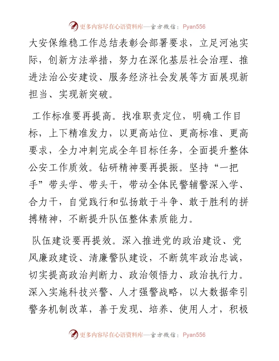 市公安机关党的二十大安保维稳工作复盘总结会议讲话.docx_第2页
