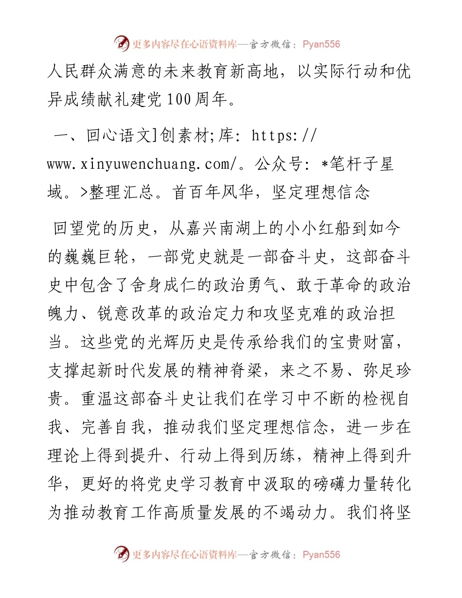 教育局长学习庆祝建党100周年“七一”重要讲话心得体会(1).docx_第2页