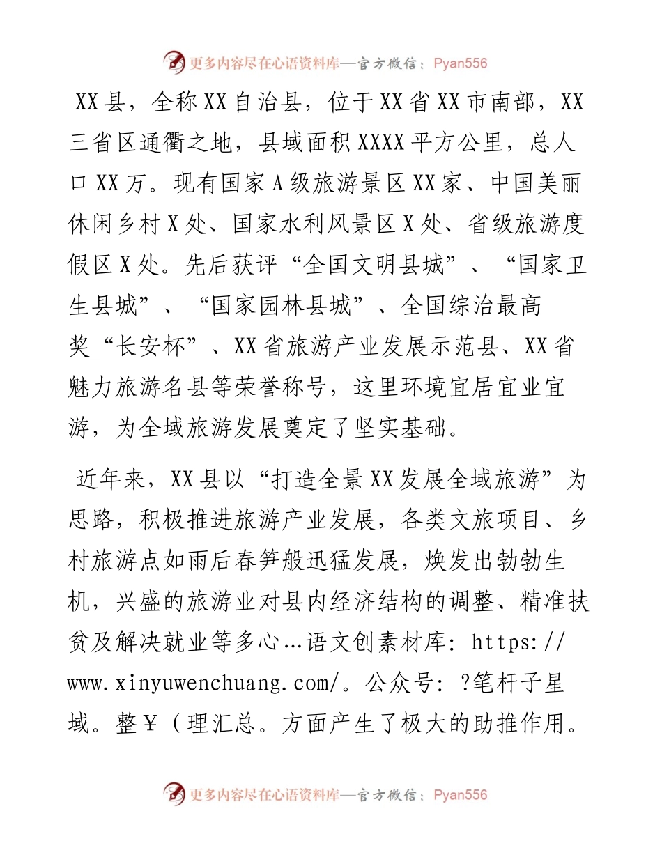 文化旅游小组交流材料（全域旅游发展工作经验交流材料）.docx_第1页