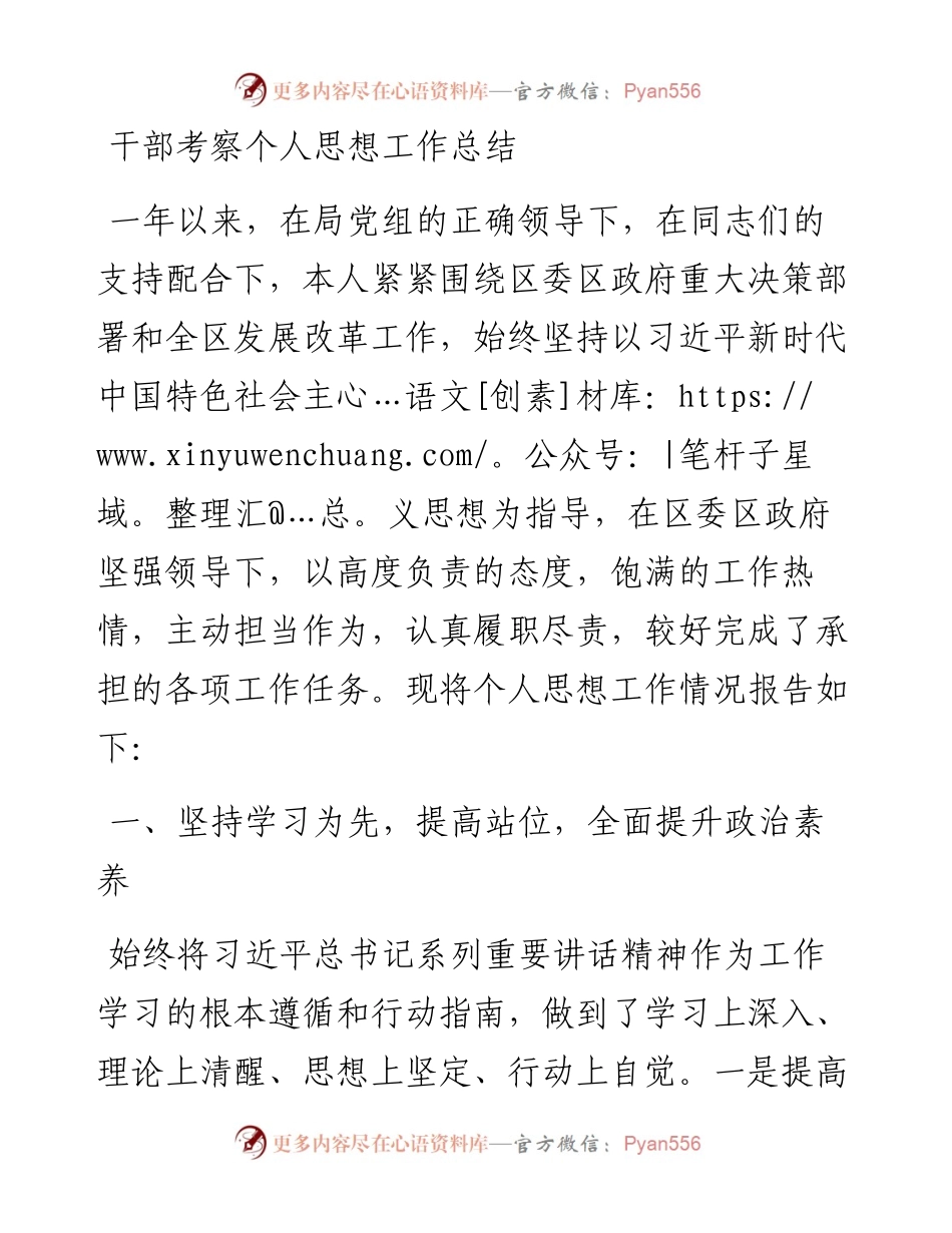 干部考察个人思想工作总结.docx_第1页
