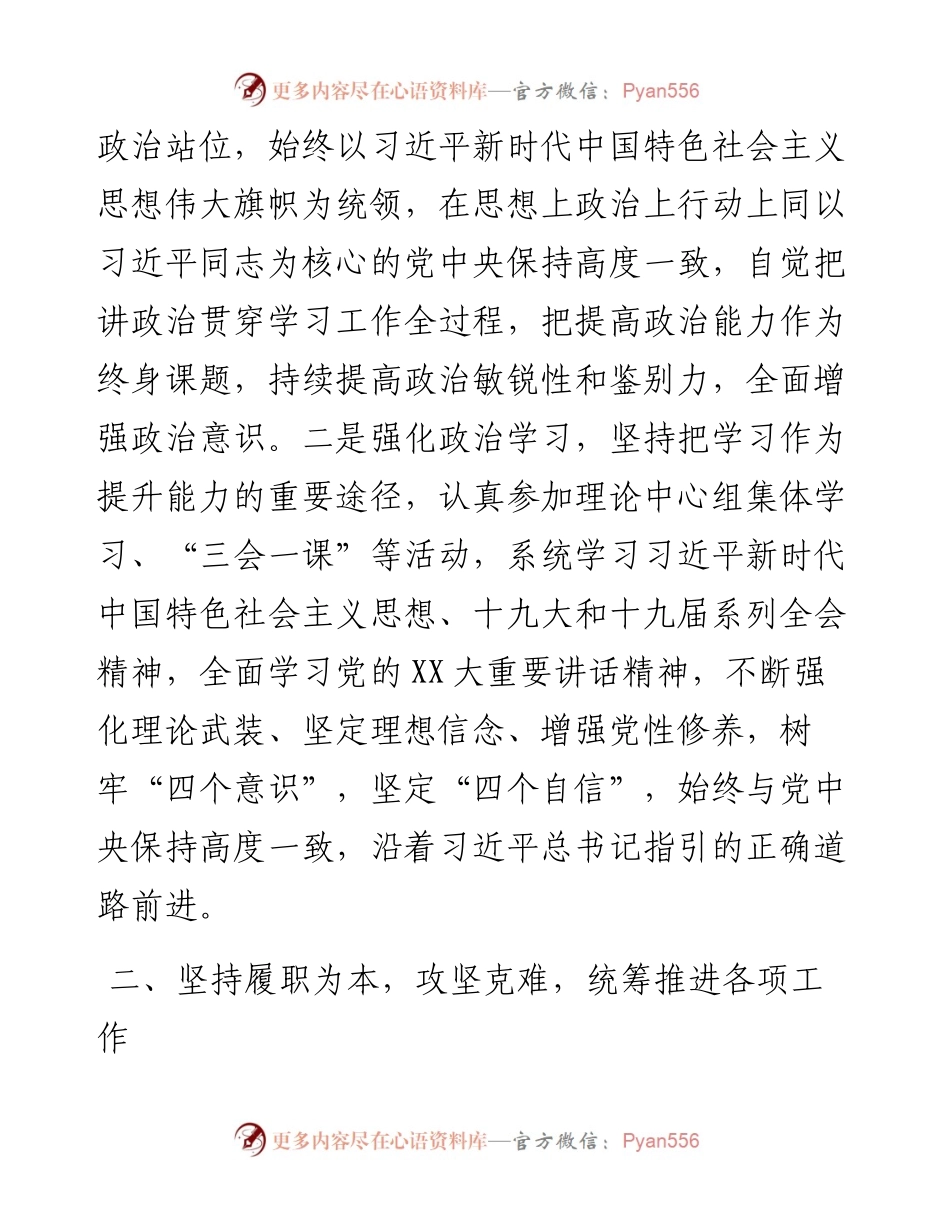 干部考察个人思想工作总结.docx_第2页