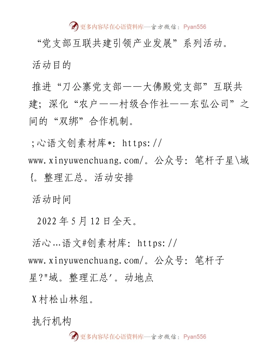 支部互联共建引领产业发展系列活动实施方案.docx_第2页