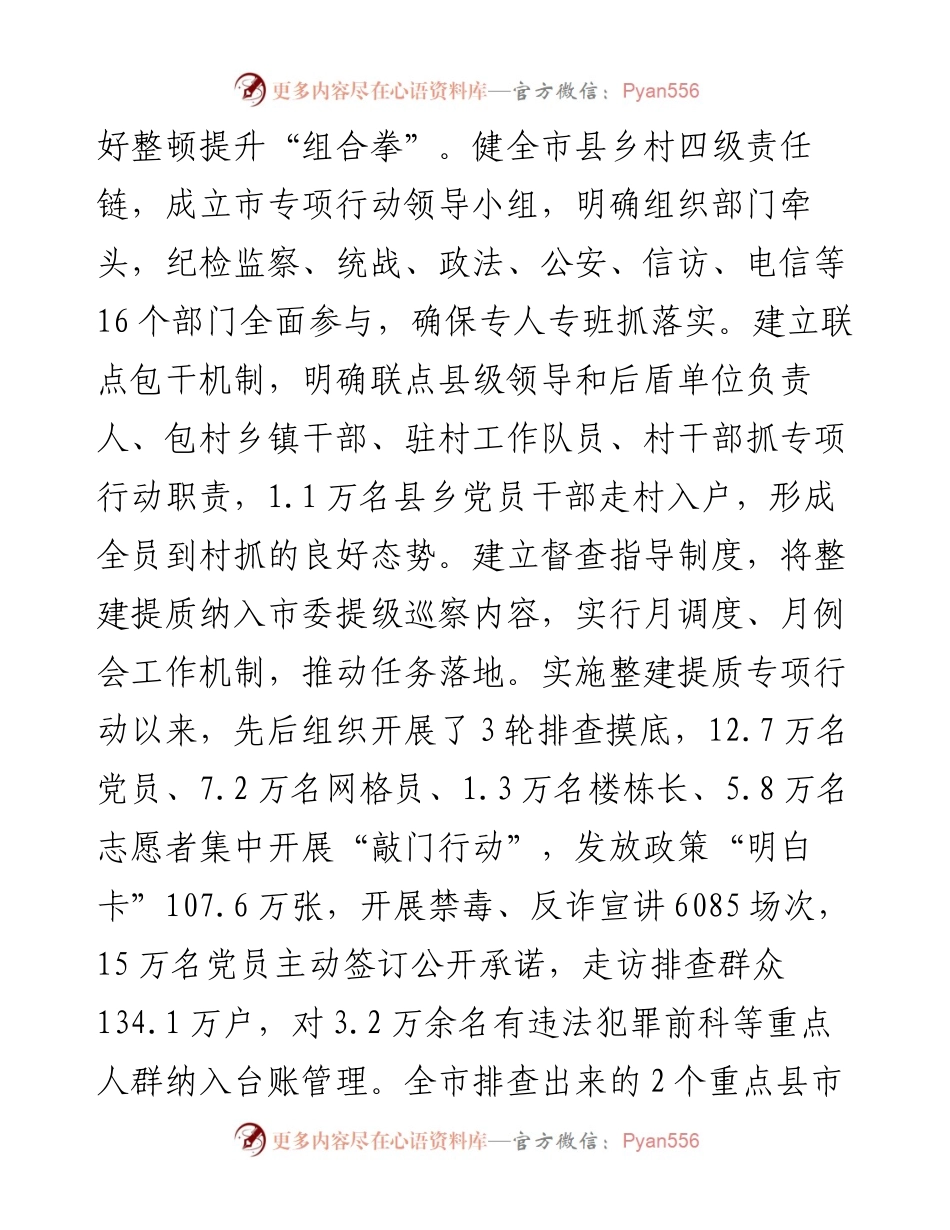 市委党建引领高质量发展工作报告.docx_第2页