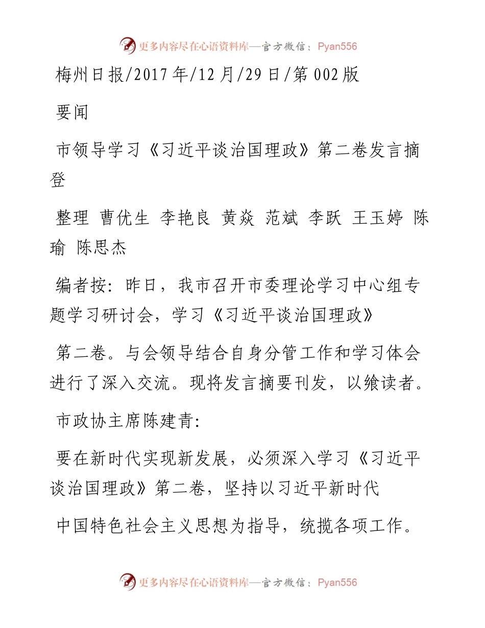 市领导学习_习近平谈治国理政_第二卷发言摘登_曹优生.docx_第1页