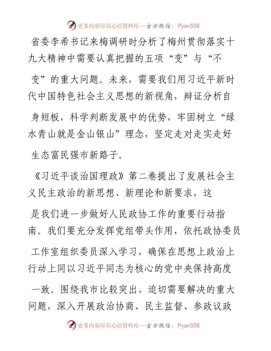市领导学习_习近平谈治国理政_第二卷发言摘登_曹优生.docx_第2页