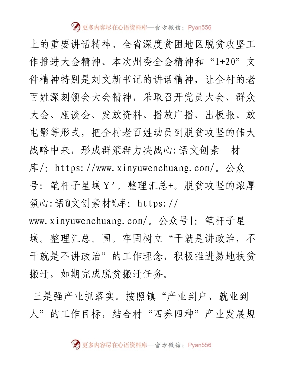推进深度贫困地区脱贫攻坚表态发言之十一.docx_第2页