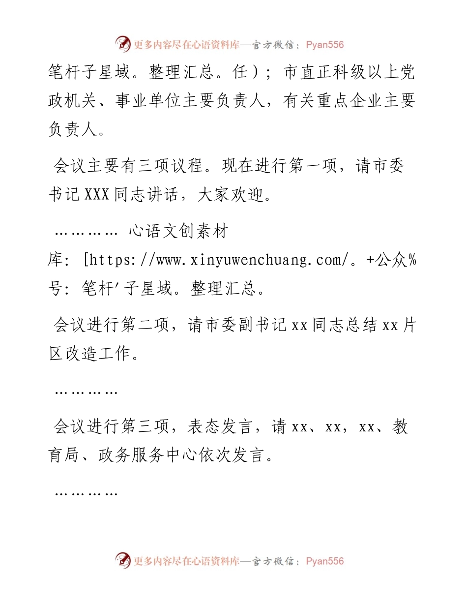 市长在全市深化“作风建设年”活动动员大会上的主持词.docx_第2页