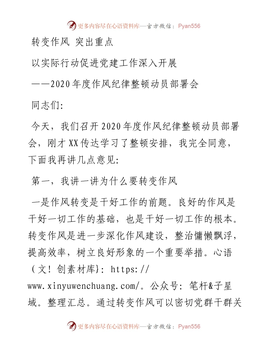 度作风纪律整顿动员部署会讲话.docx_第1页
