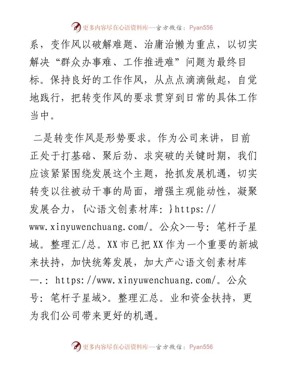 度作风纪律整顿动员部署会讲话.docx_第2页