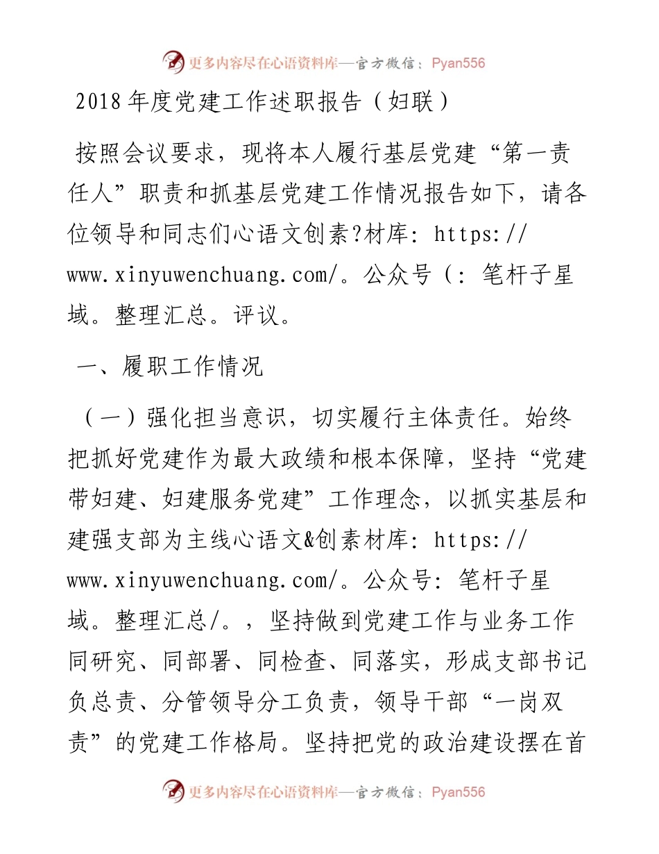 度党建工作述职报告（妇联）.docx_第1页