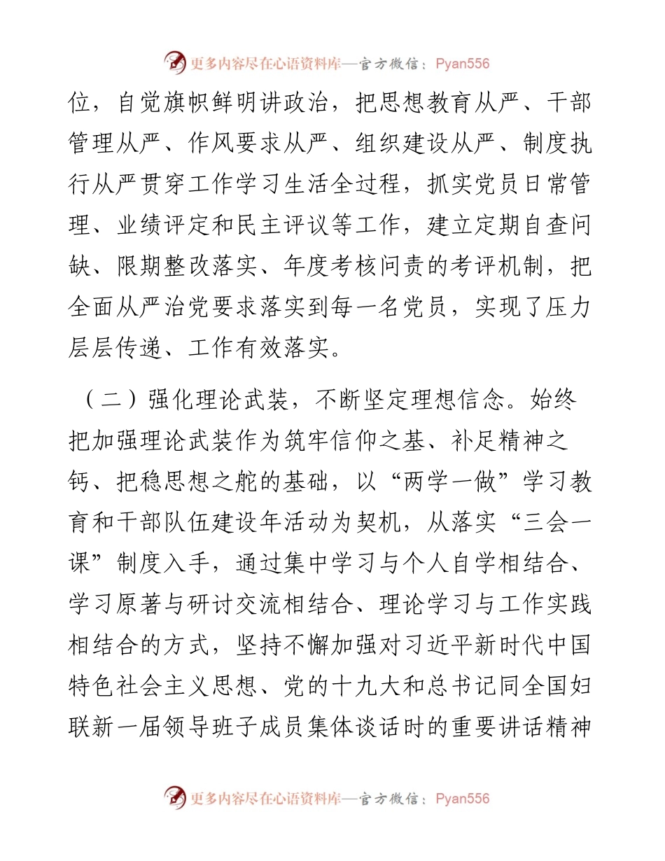 度党建工作述职报告（妇联）.docx_第2页