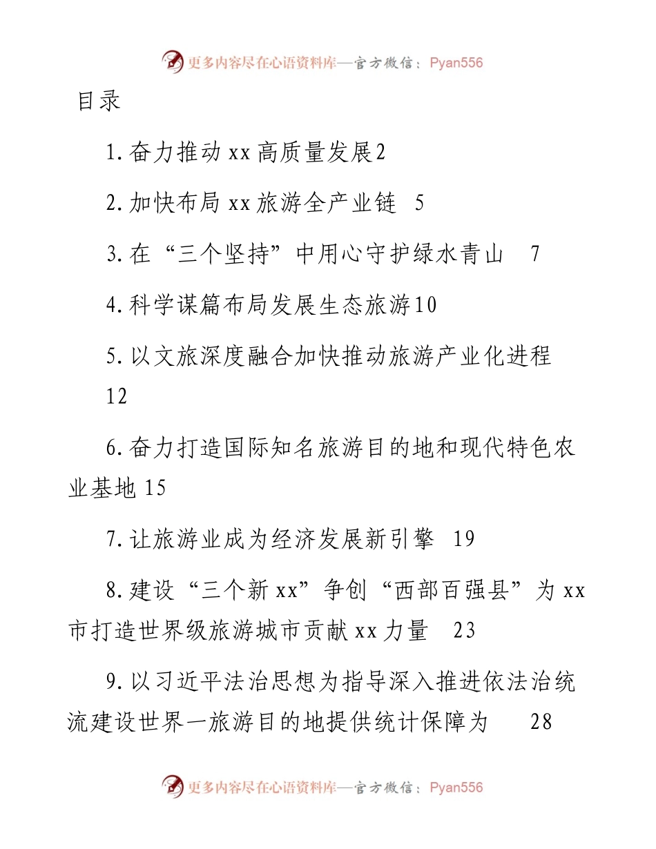 文化旅游节主题讲话、演讲稿材料-12篇.docx_第1页