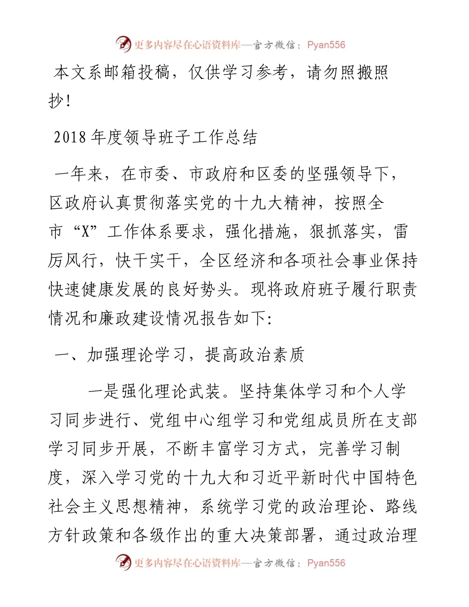 度领导班子工作总结.docx_第1页