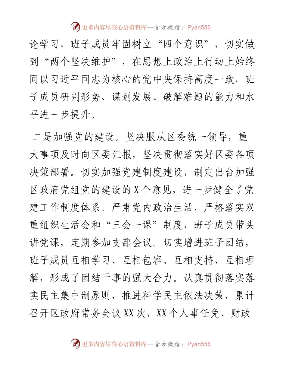 度领导班子工作总结.docx_第2页