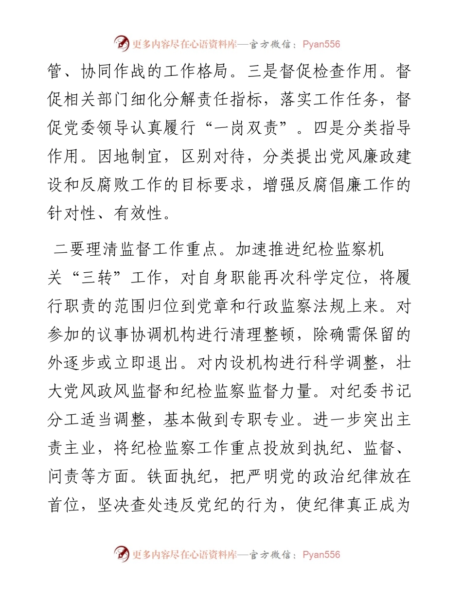 担当监督责任　提升履职能力（纪委书记谈监督责任）.docx_第2页