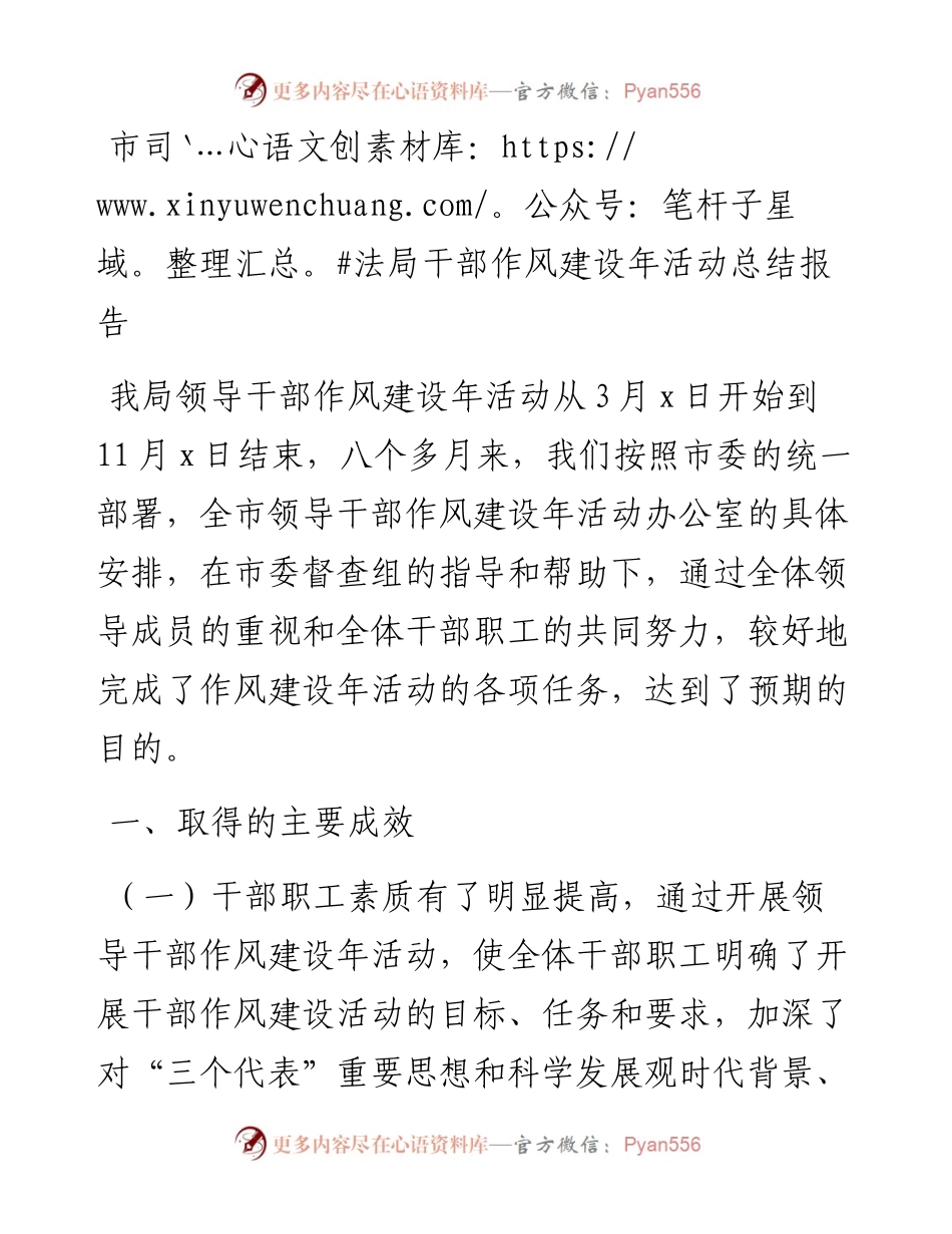 市司法局干部作风建设年活动总结报告.docx_第1页
