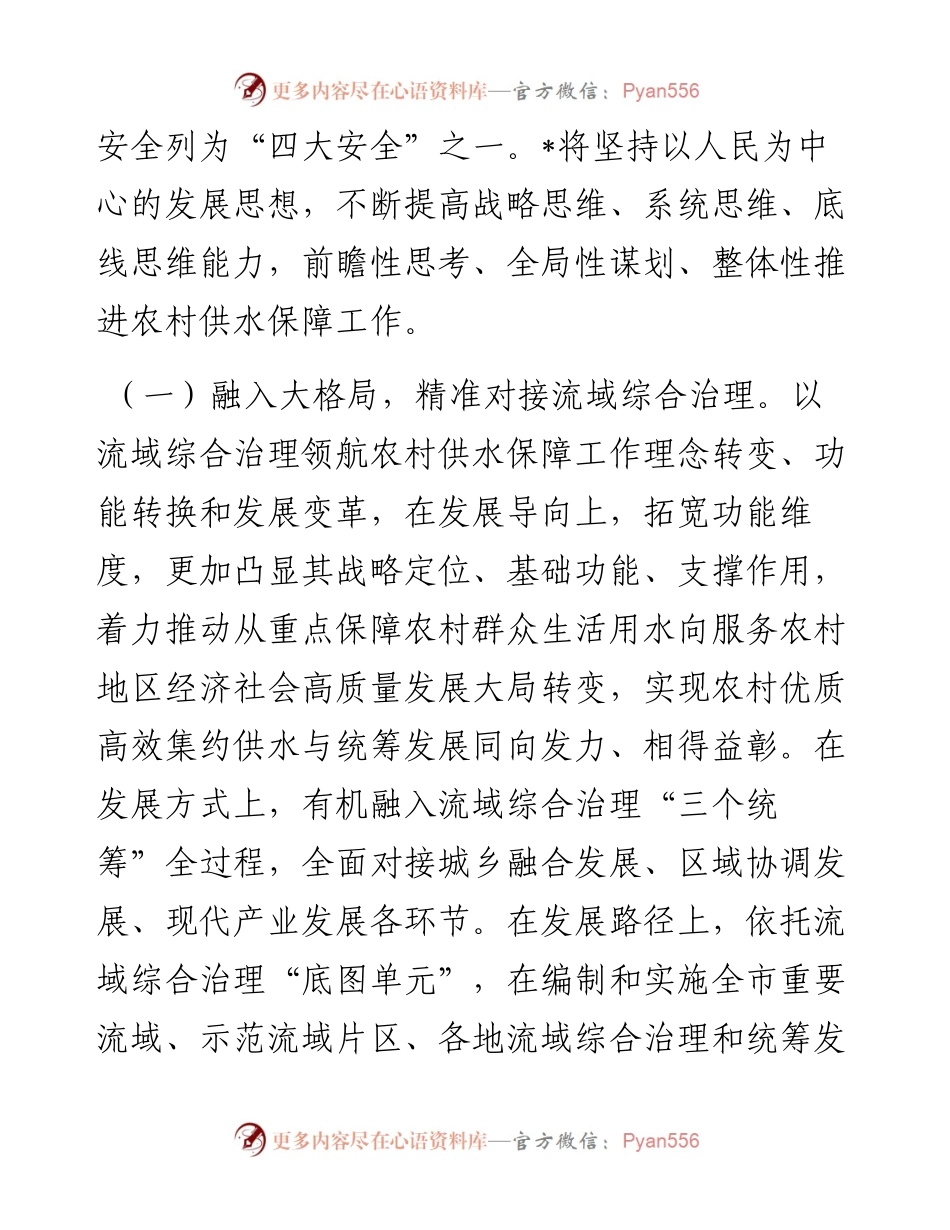 市水利局关于推动农村供水高质量发展的工作汇报.docx_第2页