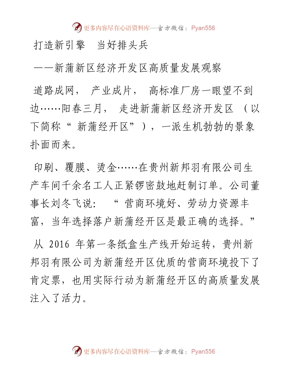 打造新引擎  当好排头兵.docx_第1页