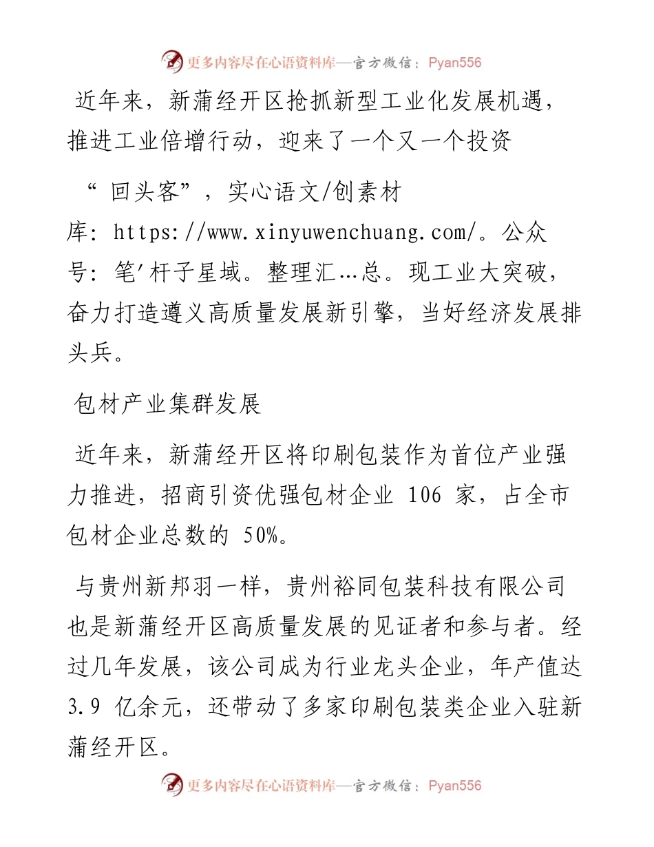 打造新引擎  当好排头兵.docx_第2页