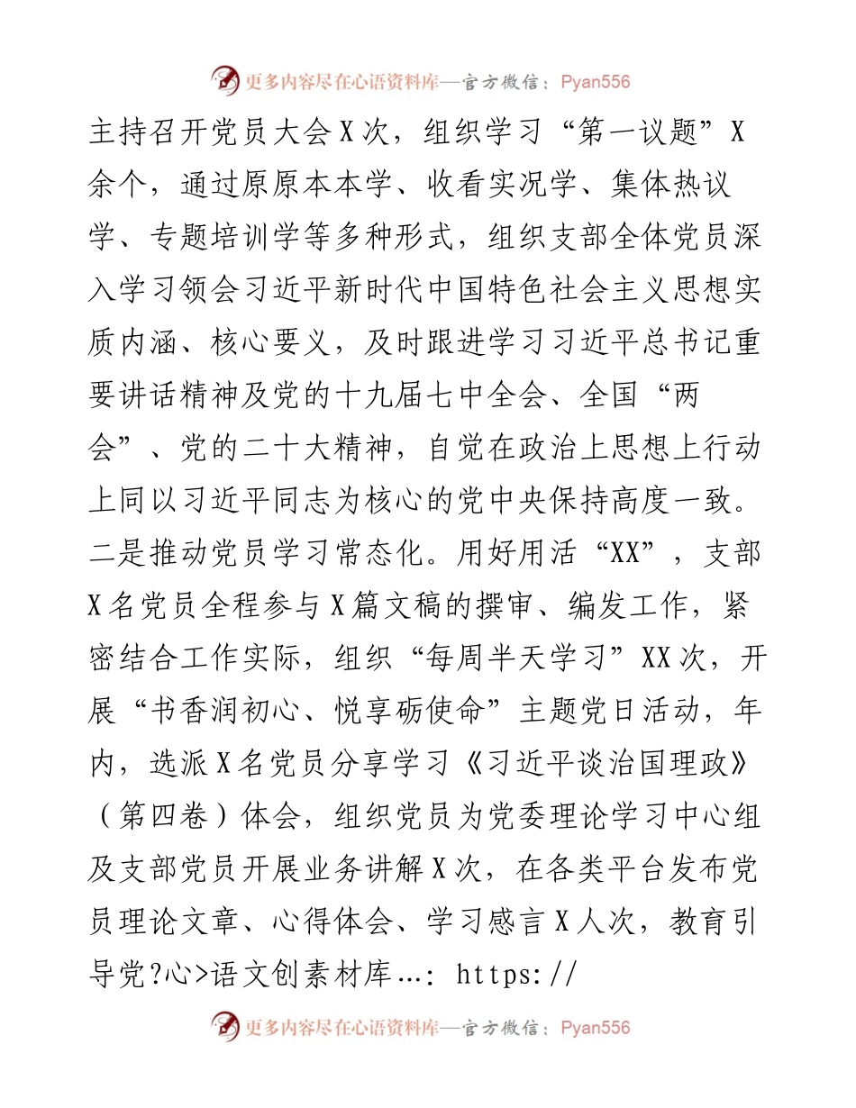 度政治机关党支部书记抓党建工作述职.docx_第2页