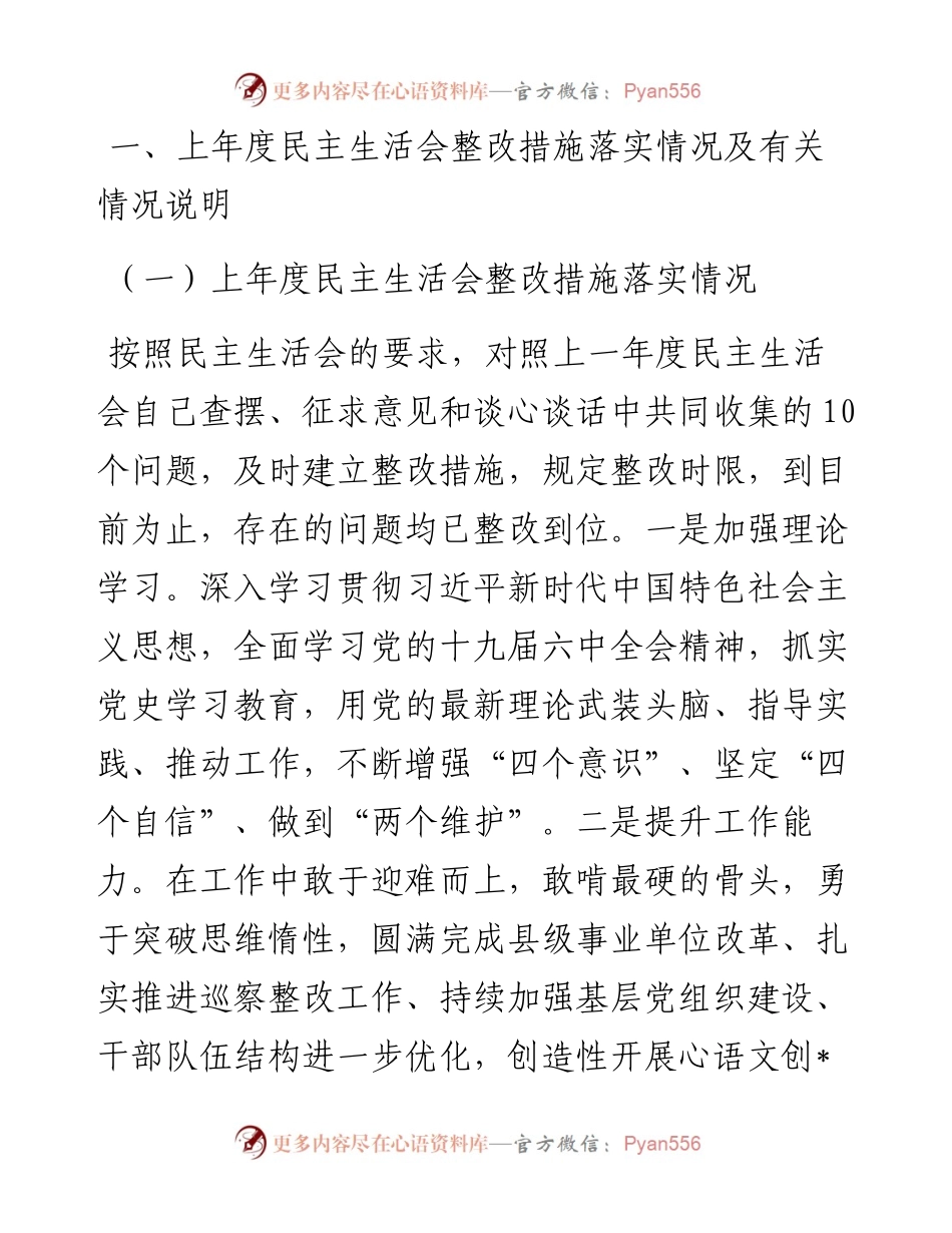 市直机关副职领导党史学习教育专题民主生活会对照检查材料.docx_第2页