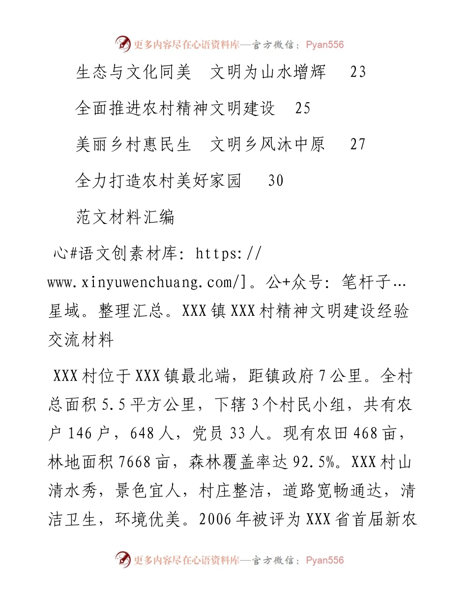 文汇804—精神文明建设经验交流材料汇编9篇2万字.docx_第2页