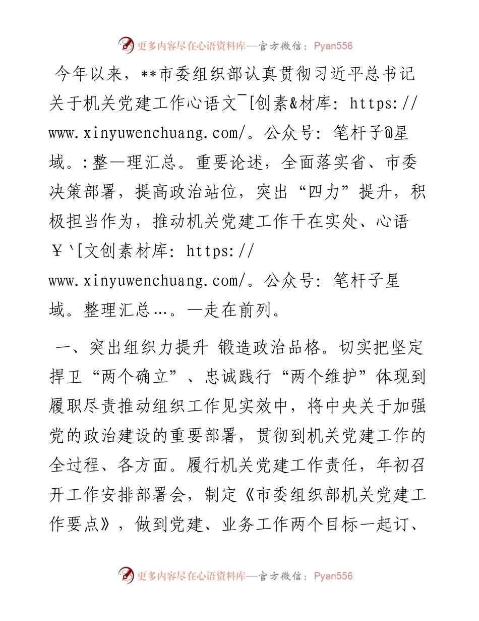 市委组织部机关党建工作汇报.docx_第1页