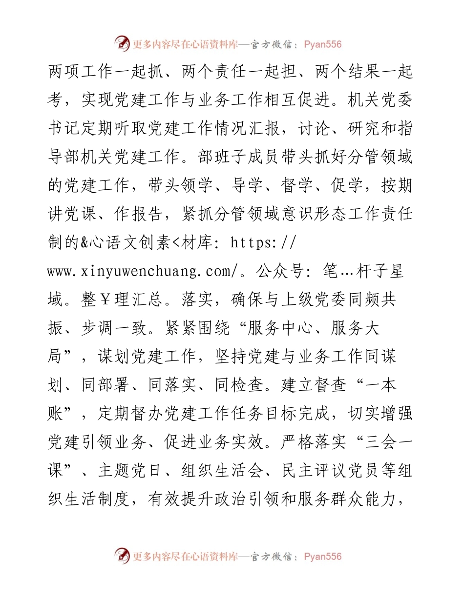 市委组织部机关党建工作汇报.docx_第2页
