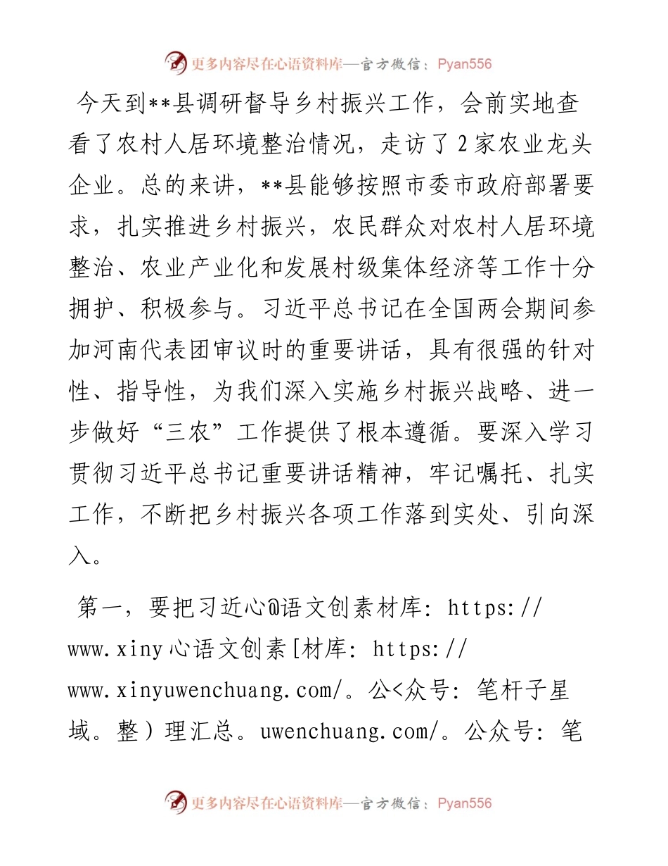 市委书记到某县调研督导乡村振兴工作座谈会上的讲话.docx_第1页