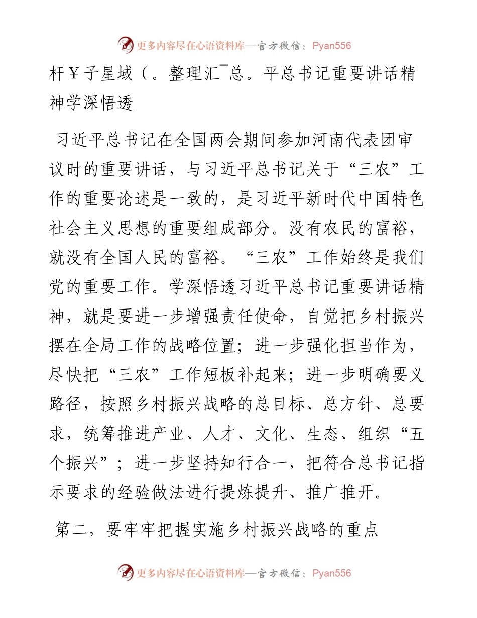 市委书记到某县调研督导乡村振兴工作座谈会上的讲话.docx_第2页