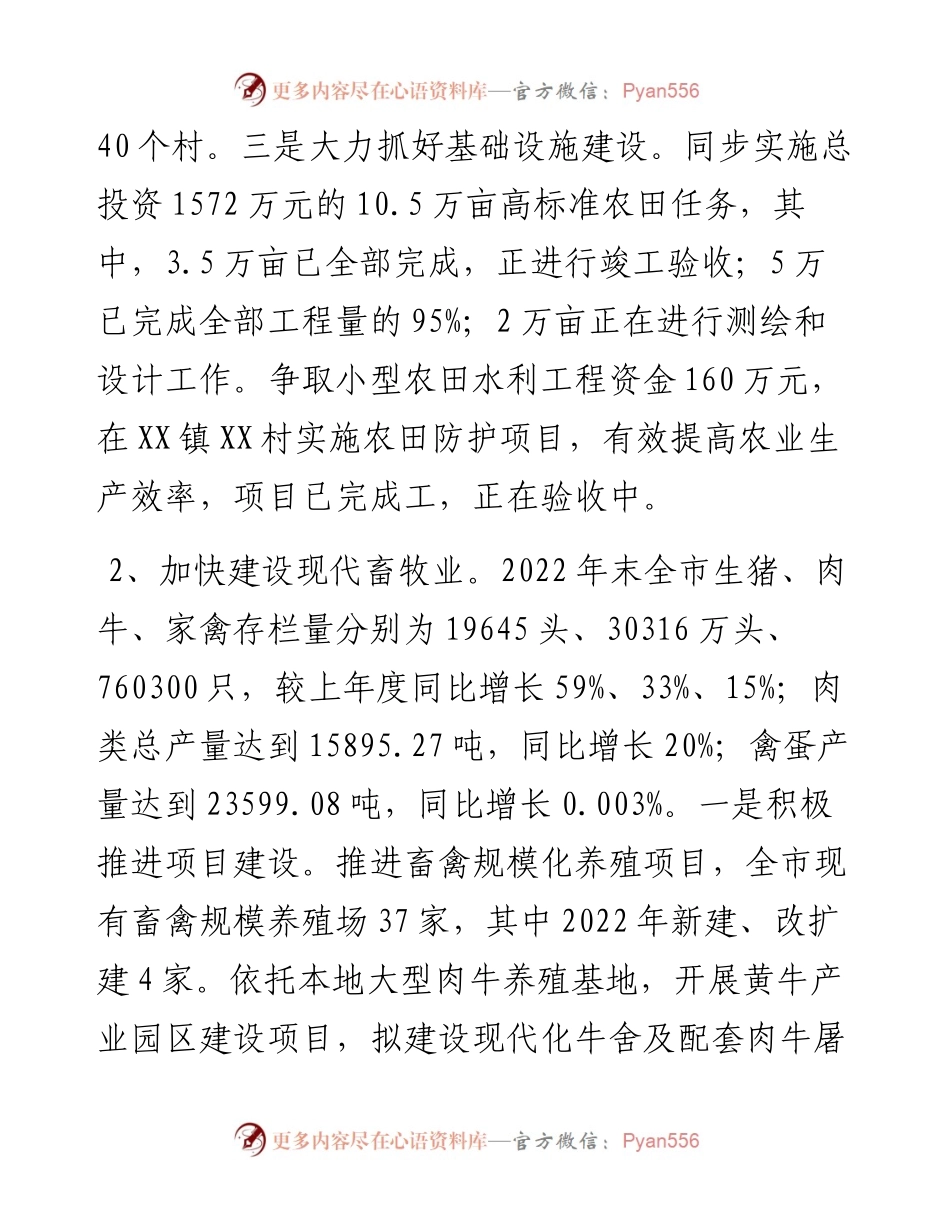 市率先实现农业现代化工作情况报告.docx_第2页