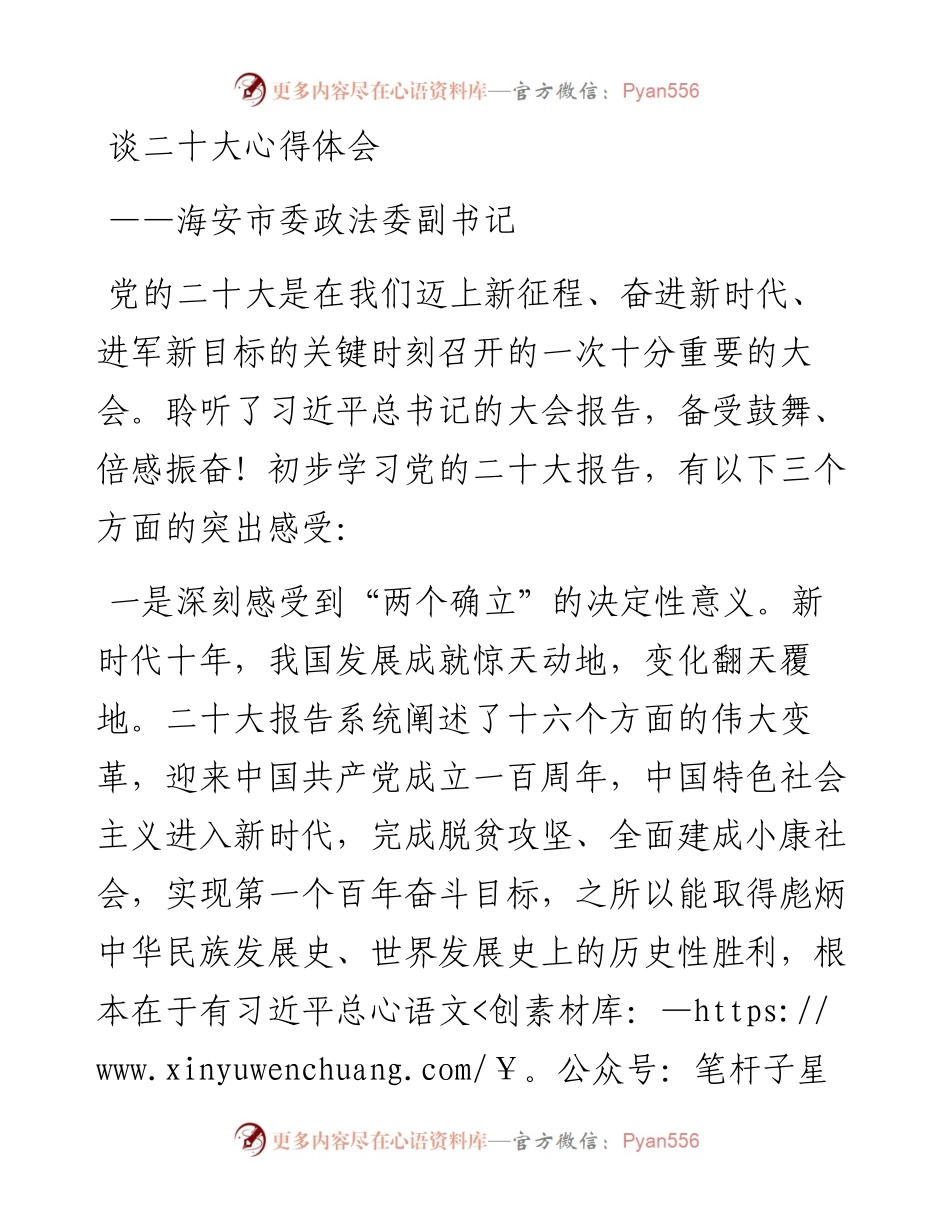 政法委学习党的二十大精神心得体会汇编（10篇）.docx_第2页