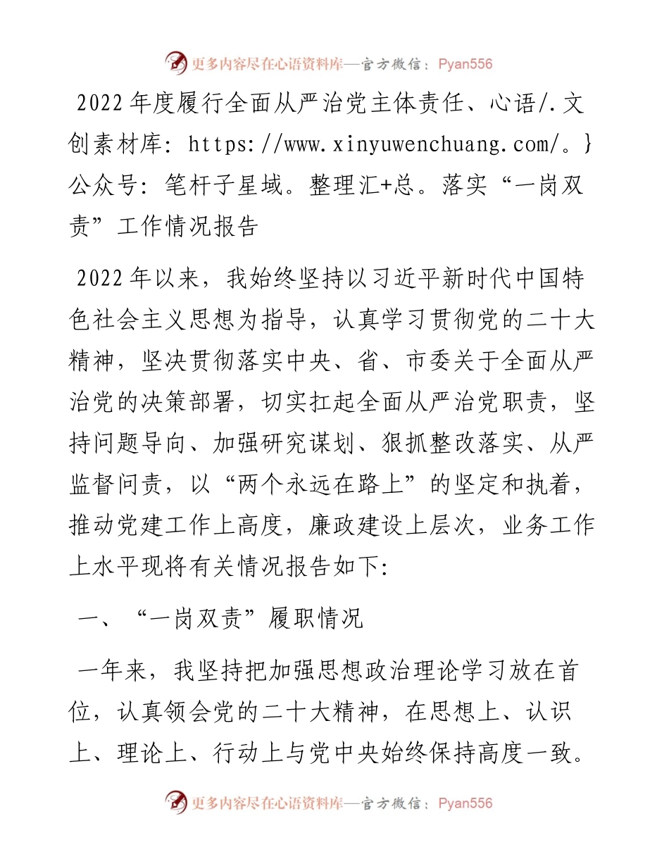 度履行全面从严治党主体责任、落实“一岗双责”工作情况报告.docx_第1页