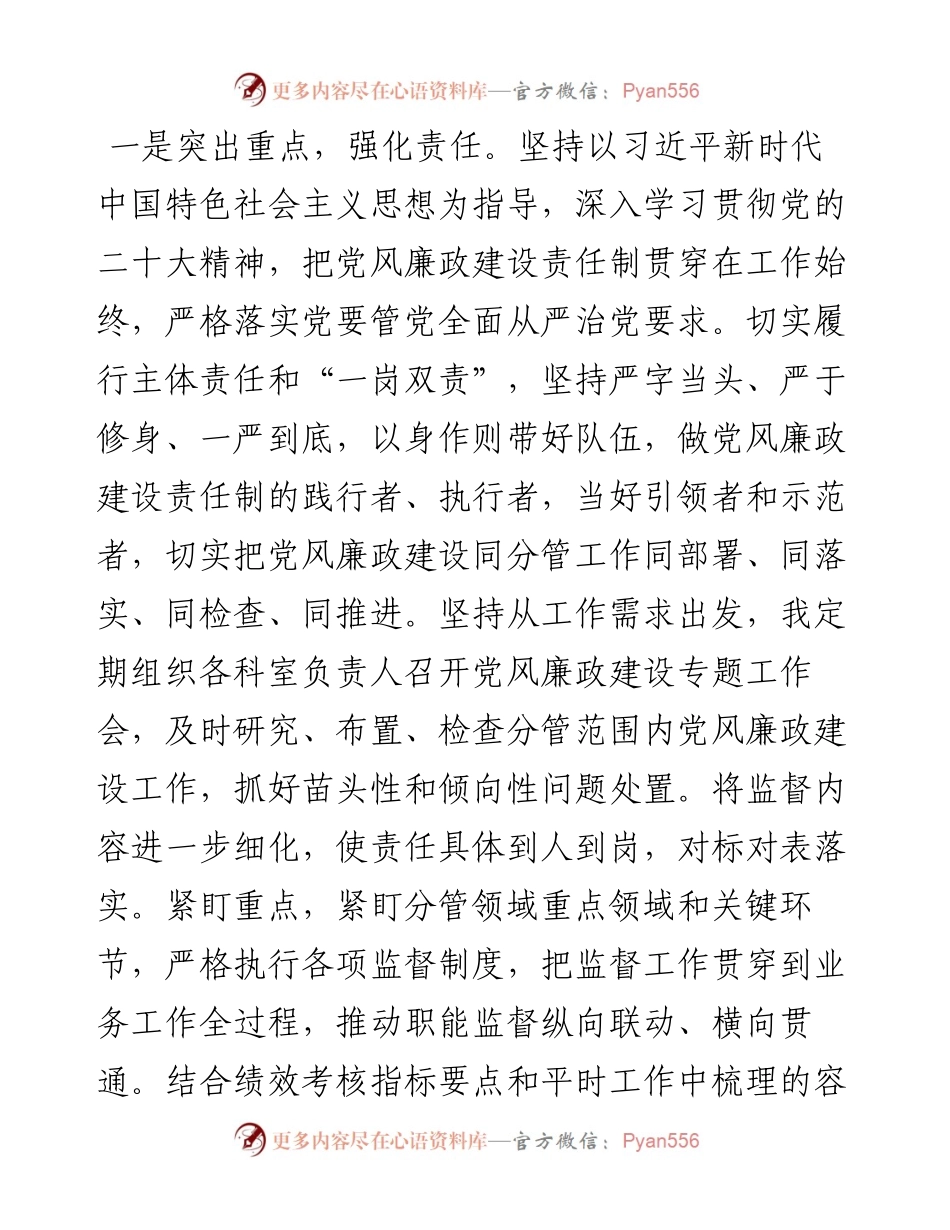 度履行全面从严治党主体责任、落实“一岗双责”工作情况报告.docx_第2页