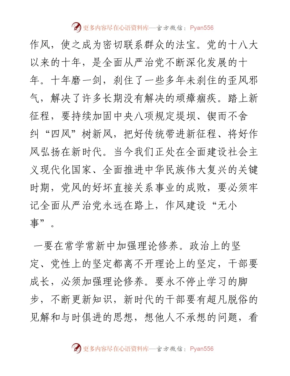 廉政党课：锲而不舍纠治四风擦亮作风建设金名片.docx_第2页
