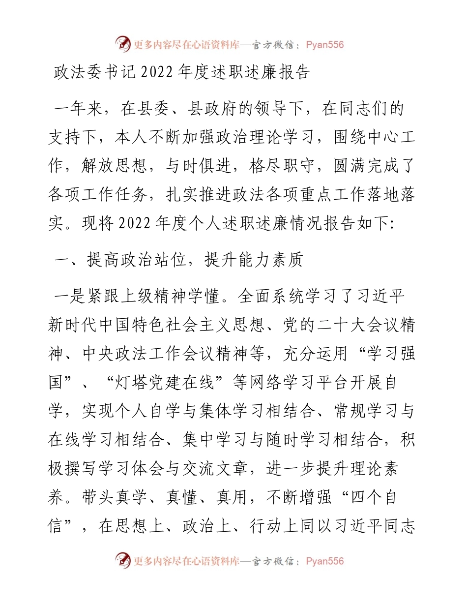 政法委书记度述职述廉报告.docx_第1页