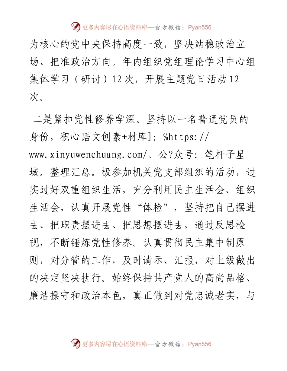 政法委书记度述职述廉报告.docx_第2页