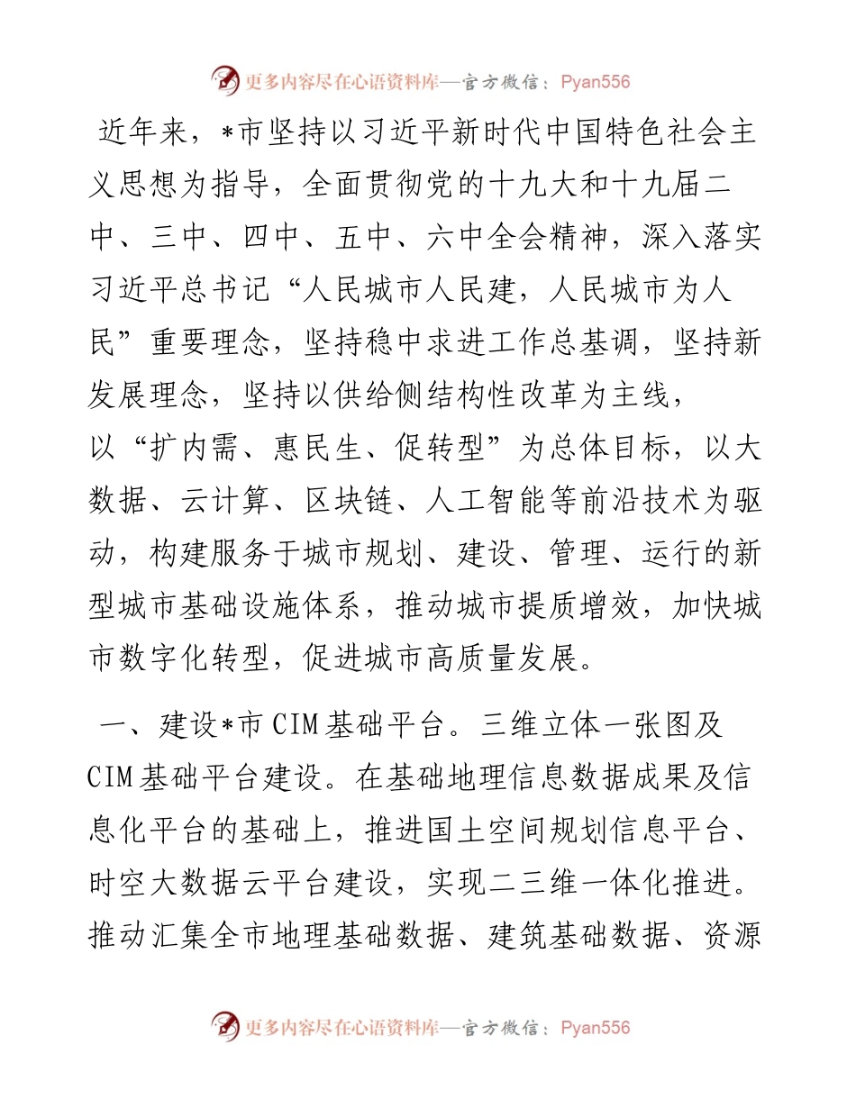 市开展新型城市基础设施建设试点工作汇报材料.docx_第1页