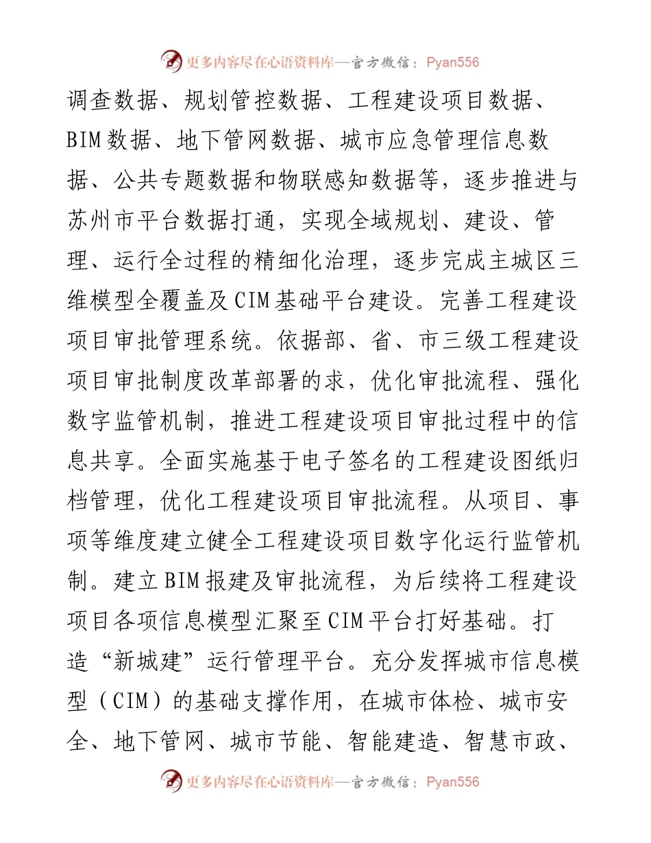 市开展新型城市基础设施建设试点工作汇报材料.docx_第2页