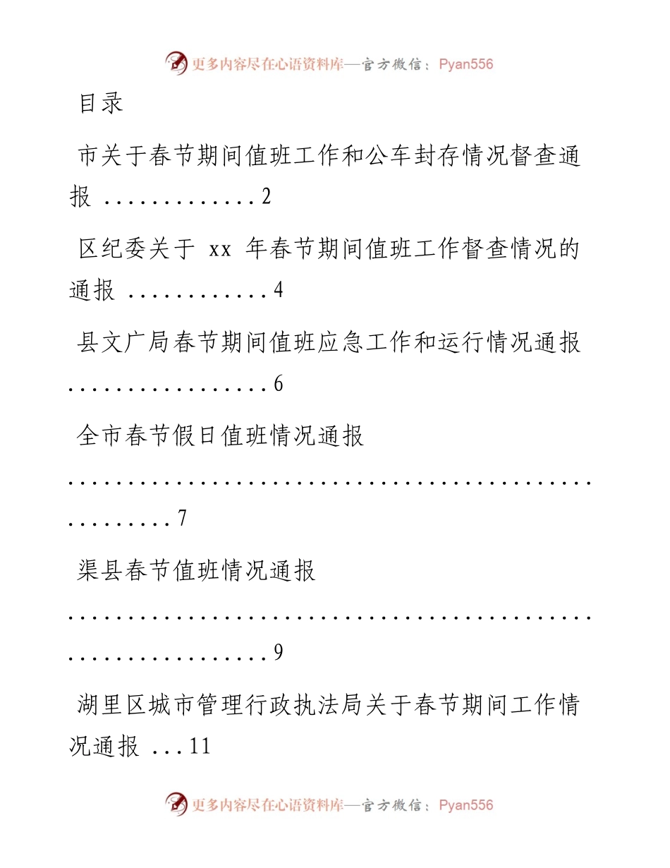 文汇系列1387--春节值班总结、通报汇编（21篇）.docx_第1页