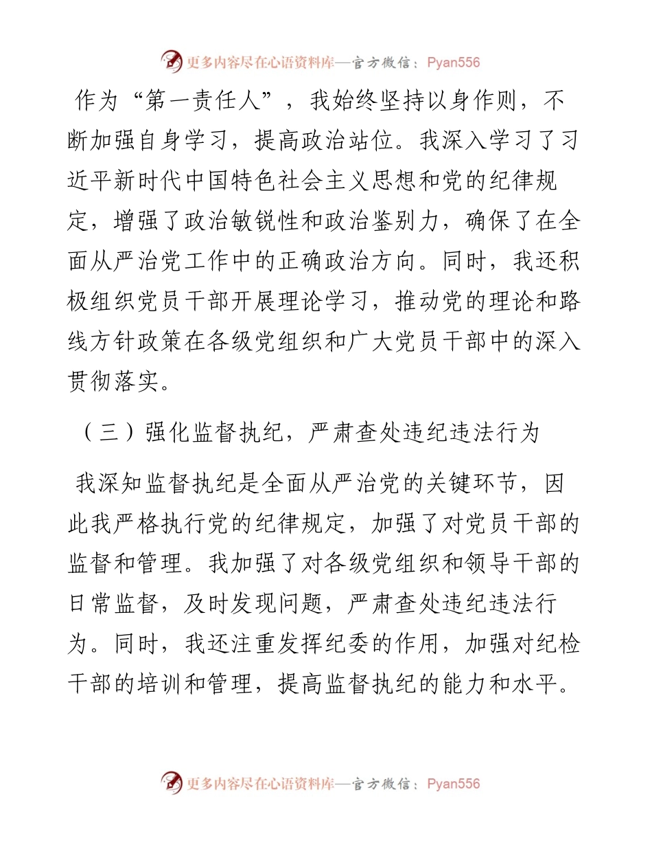 市长2024年上半年履行全面从严治党“第一责任人”情况报告.docx_第2页