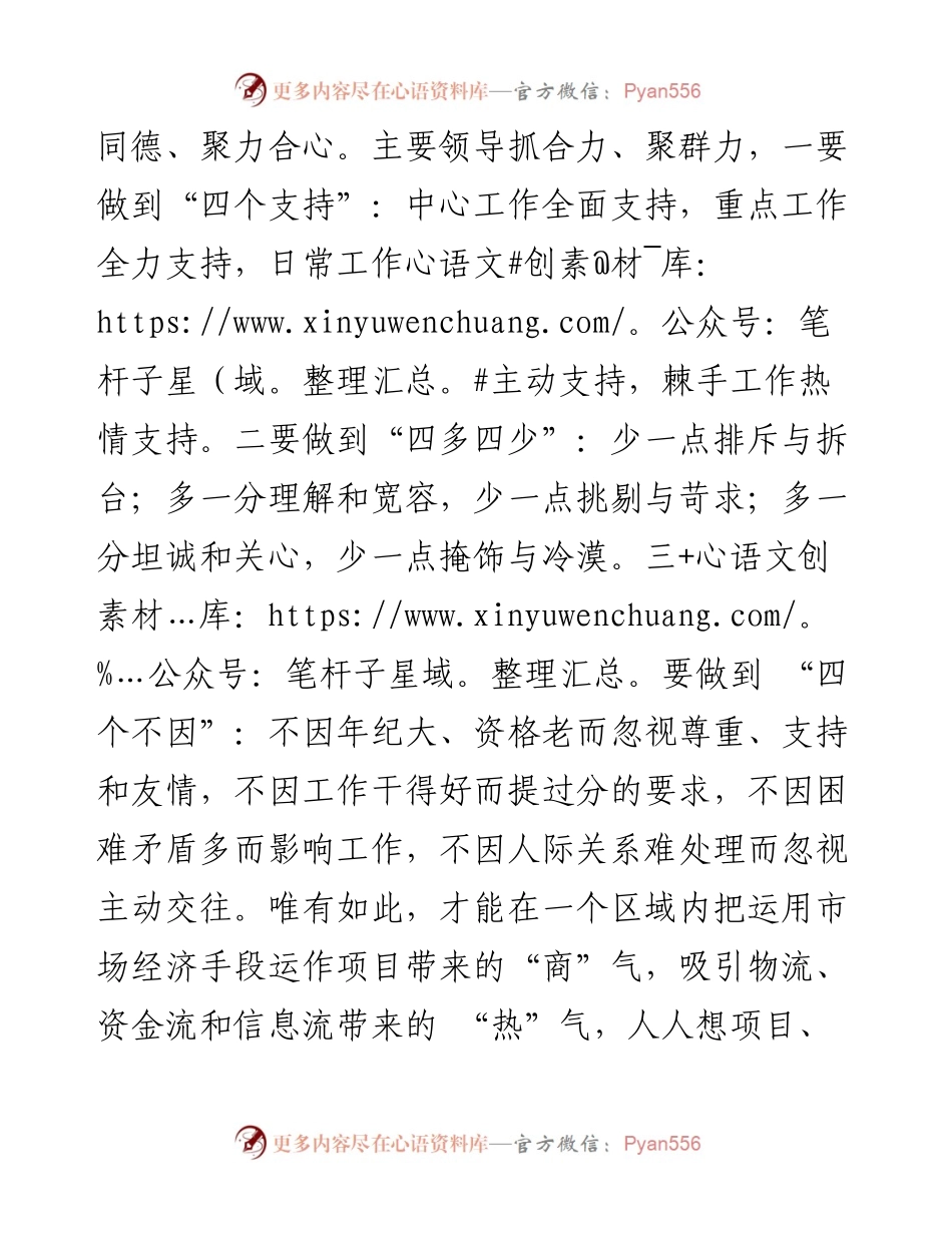 掌握抓落实的十种方法，助你连升三级.docx_第2页